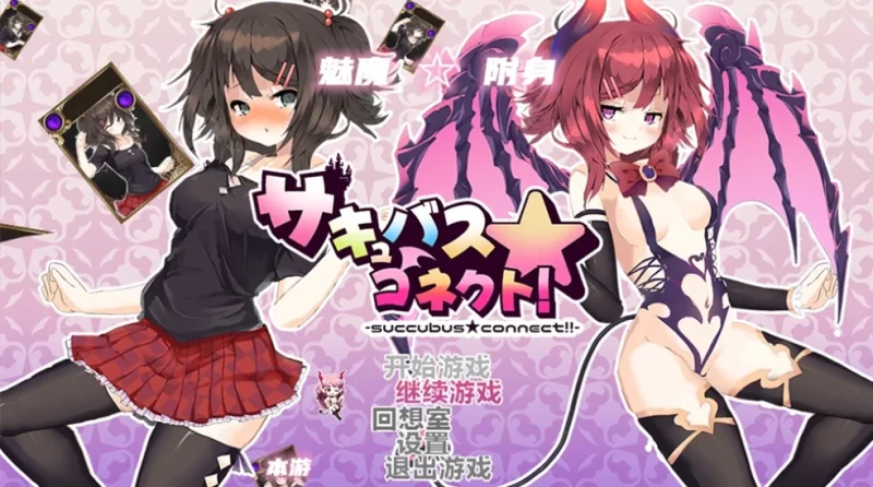 安卓+电脑【卡牌RPG/动态/CV]魅魔附身-H版杀戮尖塔-次元总站