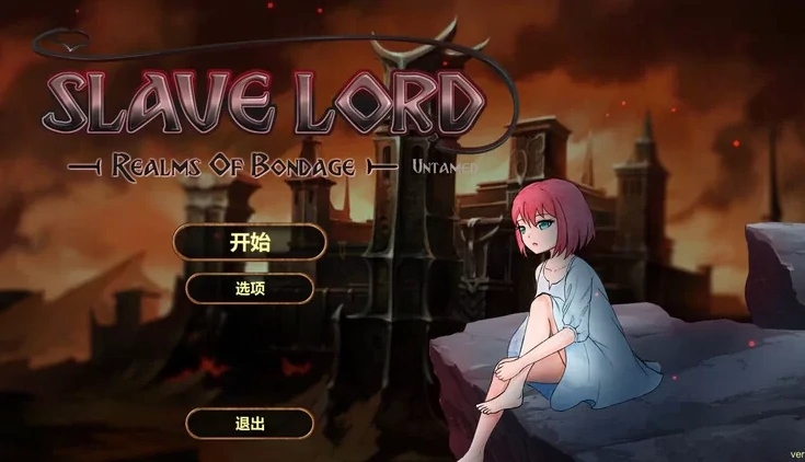 安卓+电脑【SLG调教/奴隶/全动态】奴役的秘境 步-次元总站