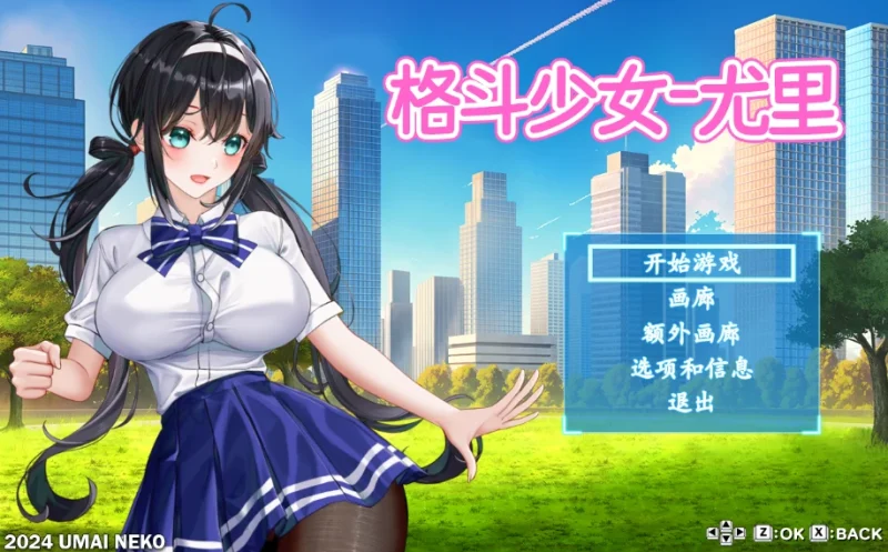 PC电脑 [动作ACT/动态/官中] 格斗少女尤里-次元总站