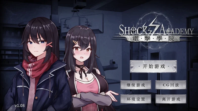 安卓+电脑 [SLG/凌辱/动态]电击学园-次元总站