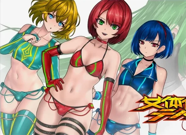 安卓+电脑【ACT/伪娘/捆绑/触手/异种】女体化-次元总站