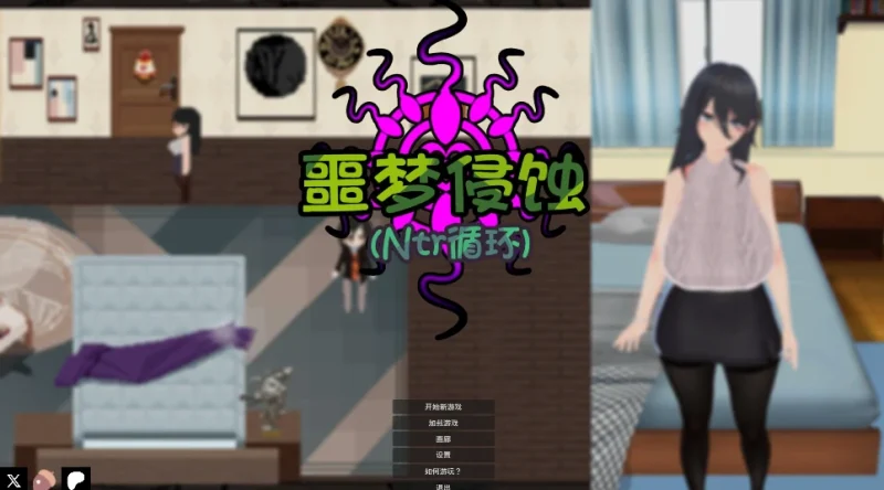 PC电脑 【NTR/隐奸/肉鸽/全动态/像素】噩梦侵蚀 官中正式版-次元总站