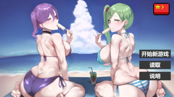 PC电脑版【互动SLG/动态】我又幻想了 步-次元总站