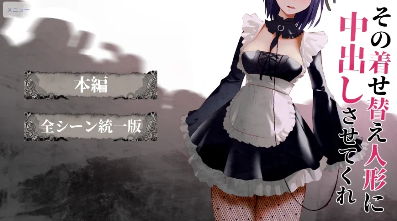 安卓+电脑【ADV/全动态】更衣人偶盛装中出 骑-次元总站