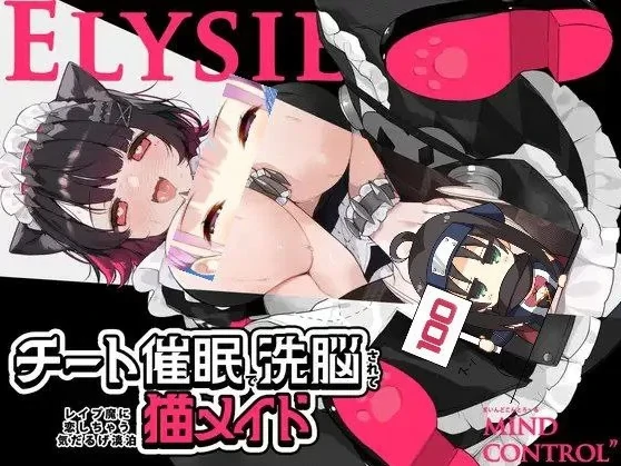 安卓+电脑【爆款/全动态SLG/调教/CV】通过催眠洗脑调教，被彻底催堕成渴求凌辱侵犯的慵懒淡漠猫娘女仆+动画-次元总站