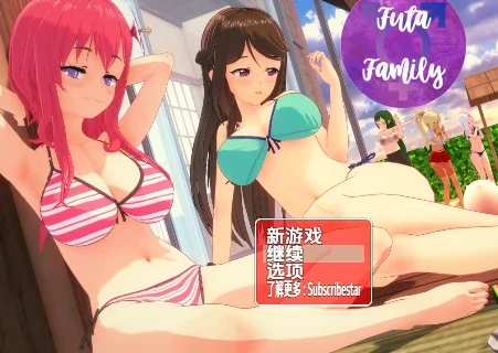 安卓+电脑【RPG/动态/女同/扶她】扶她家族 v0.2.43 步-次元总站
