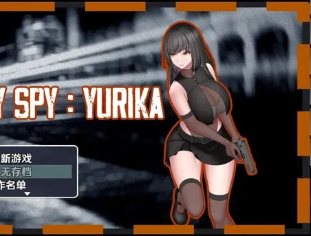 安卓+电脑【RPG/女主角/腐败】性感间谍：尤里卡 步-次元总站